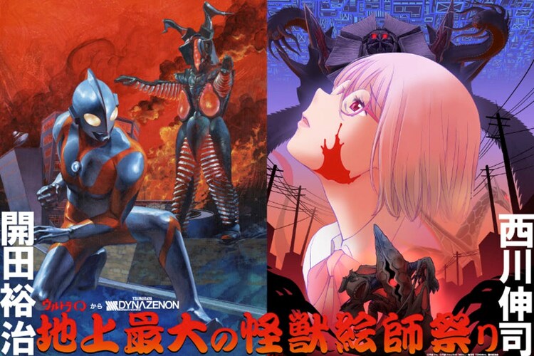 A promotional image for the upcoming "Yuji Kaida Shinji Nishikawa World's Greatest Kaiju Artist Festival From Ultra Q to SSSS.DYNAZENON" art exhibition in Tokyo, featuring artwork of Ultraman facing off against Alien Zetton and a blood-splattered Akane with a kaiju in the foreground and the villainous Alexis Kerib in the background.