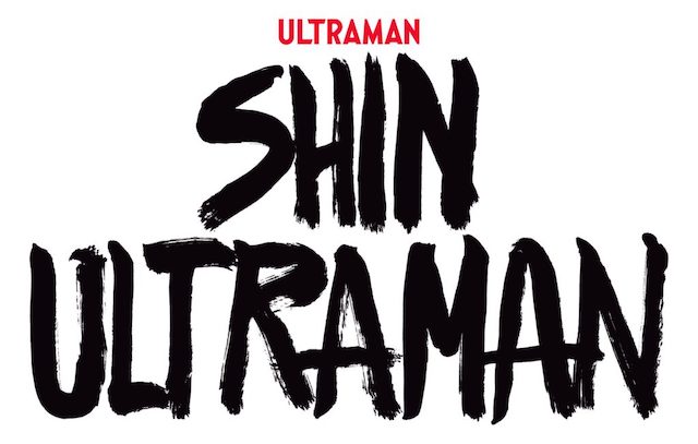 #Shin Ultraman Gets Home Video Release On Blu-Ray/DVD And Digital This Spring