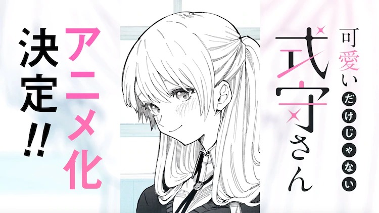 Crunchyroll - Rom-Com Manga 'Shikimori's Not Just a Cutie' Gets Anime  Adaptation