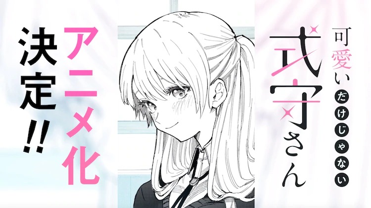 Crunchyroll - Rom-Com Manga 'Shikimori's Not Just a Cutie' Gets Anime