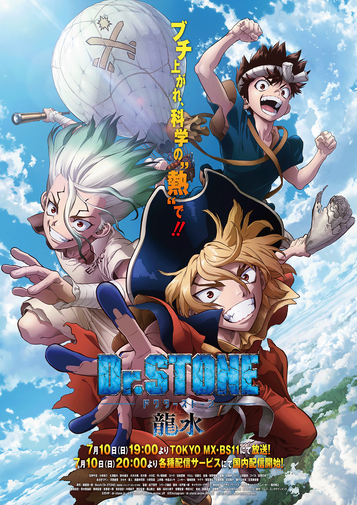 Dr. STONE Special Episode – RYUSUI main visual