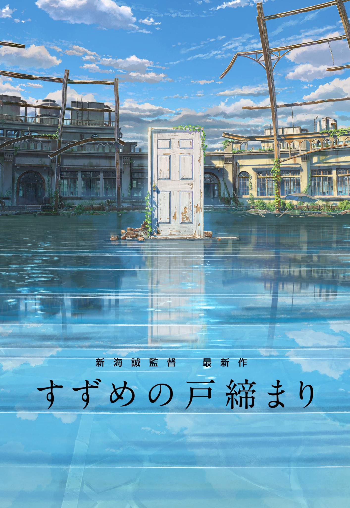 Crunchyroll Un Visuel Et Un Synopsis Pour Le Film Suzume No Tojimari De Makoto Shinkai Your