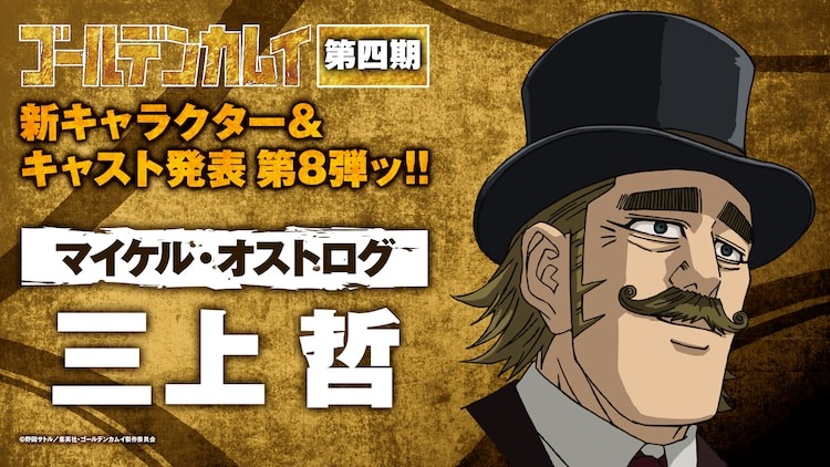 #Golden Kamuy Staffel 4 Anime fügt Satoshi Mikami als Abashiri-Sträfling Michael Ostrog hinzu