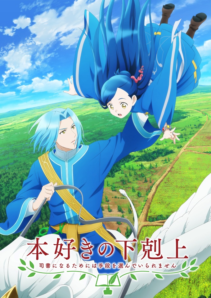 Crunchyroll - Ascendance of a Bookworm Season 3 Releases Teaser Visual