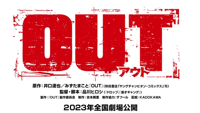 #Tatsuya Iguchi & Makoto Mizutas Delinquent Manga OUT erscheint 2023 als Live-Action-Film