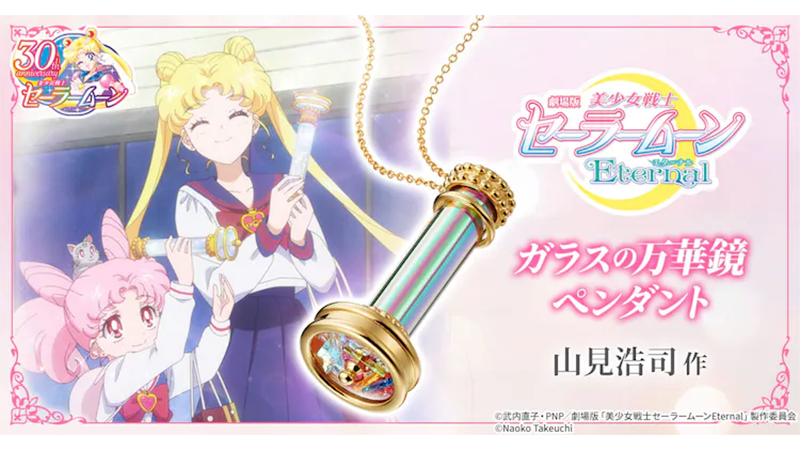 Sailor Moon Eternal Kaleidoscope Pendant