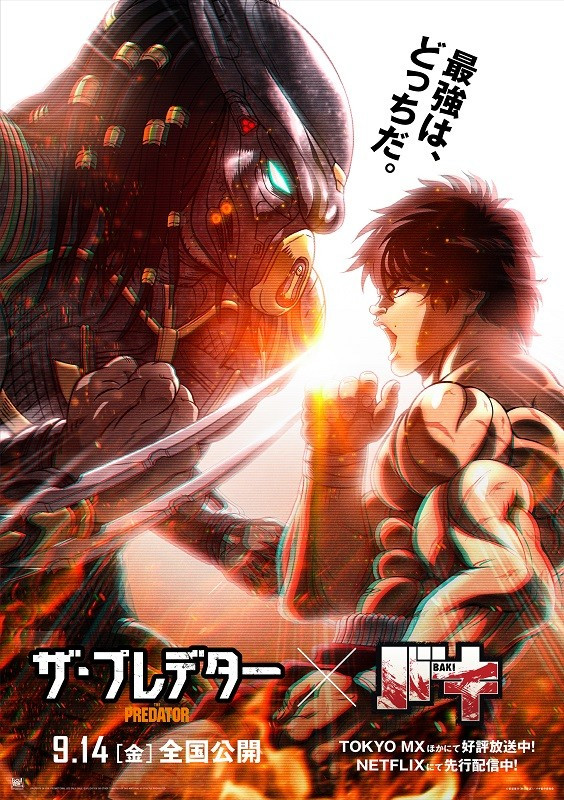 Crunchyroll - The Predator x Baki Campaign Asks Which Character is