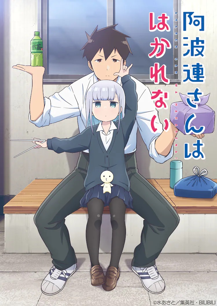 Ein Schlüsselbild für den kommenden TV-Anime Aharen-san wa Hakarenai mit den Hauptfiguren Raidou und Reina Aharen, die mit einem Flaschengetränk und Bento-Lunchboxen posieren.  Reina schwenkt ihre Essstäbchen und wirft die Hörner, während sie auf Reidos Schoß sitzt.