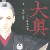 #Fumi Yoshinaga’s Ōoku: The Inner Chambers Manga Gets New Live-action Drama in January 2023