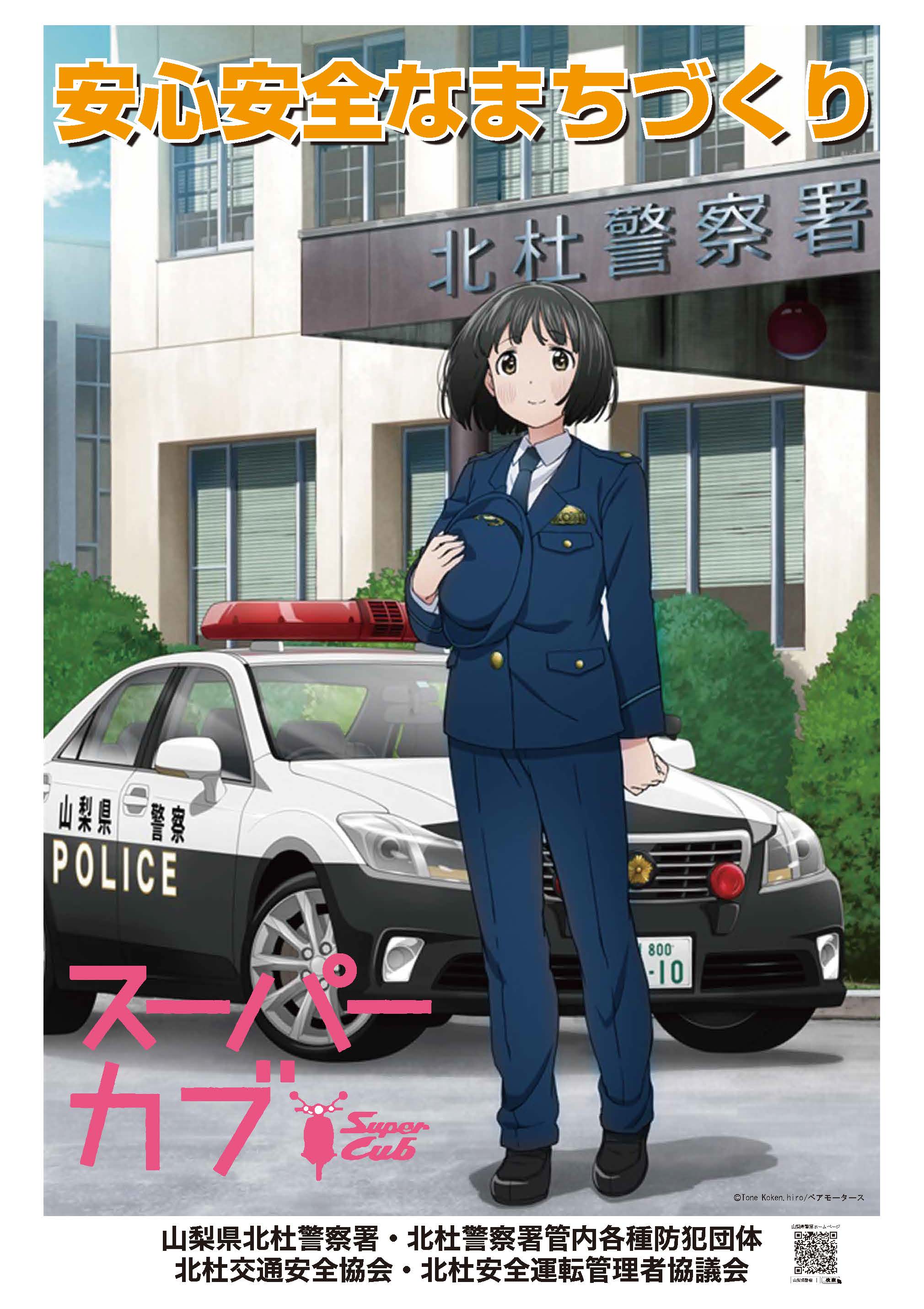 Polizei der Präfektur Yamanashi Polizeistation der Stadt Hokuto x Super Club