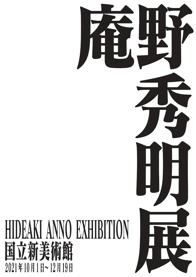   Hideaki Anno-Ausstellung