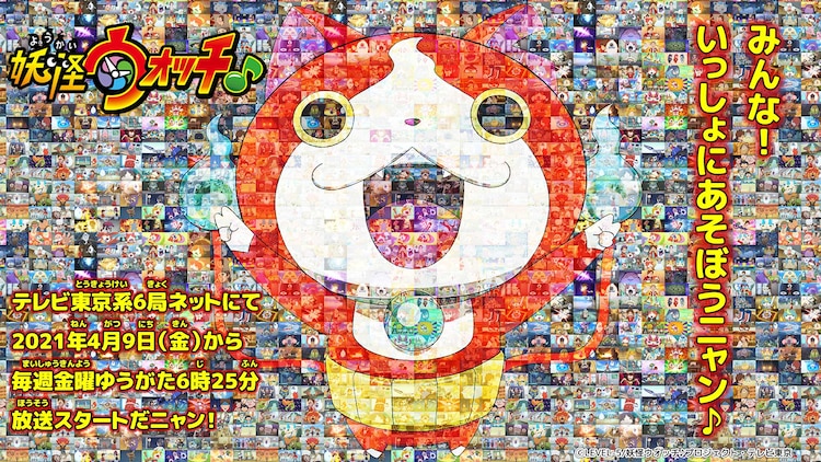 Ein Teaser-Visual für den kommenden TV-Anime Yo-Kai Watch ♪ mit einer Collage von Bildern, die ein Mosaik aus lächelndem Jibanyan bilden und das 'V' für das Siegeszeichen aufblitzen lassen.