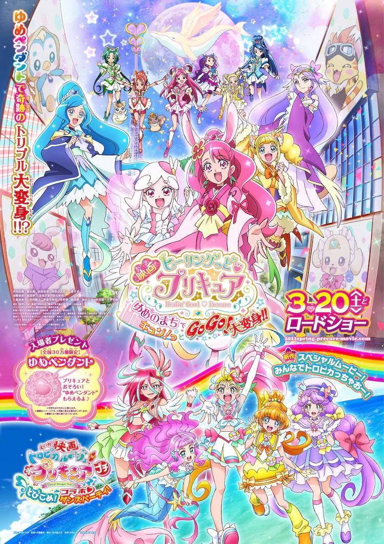 Healin 'Good Pretty Cure Film