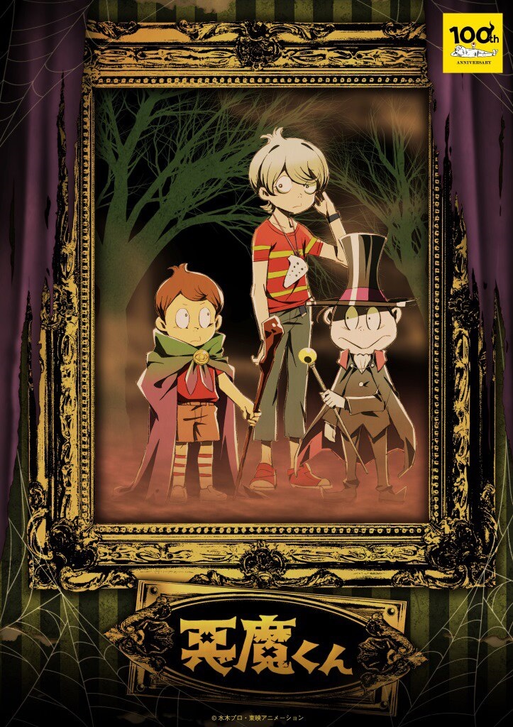 A key visual for the newly announced Akuma-kun TV anime, featuring a gilded frame surrounded by tattered purple curtains and cobwebs. Inside the frame are Akuma-kun, Shingo Umoregi, and Mephistopheles, three of the main characters of the show.