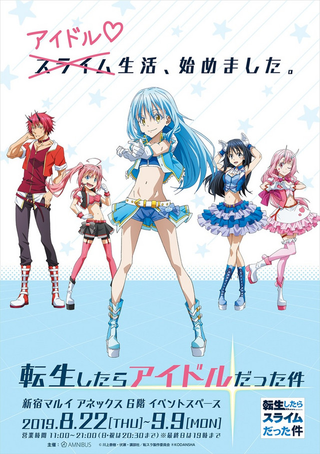 Moi Quand Je Me Réincarne En Slime Saison 3 Crunchyroll Crunchyroll - De nouveaux produits dérivés issus de l'animé Moi, quand