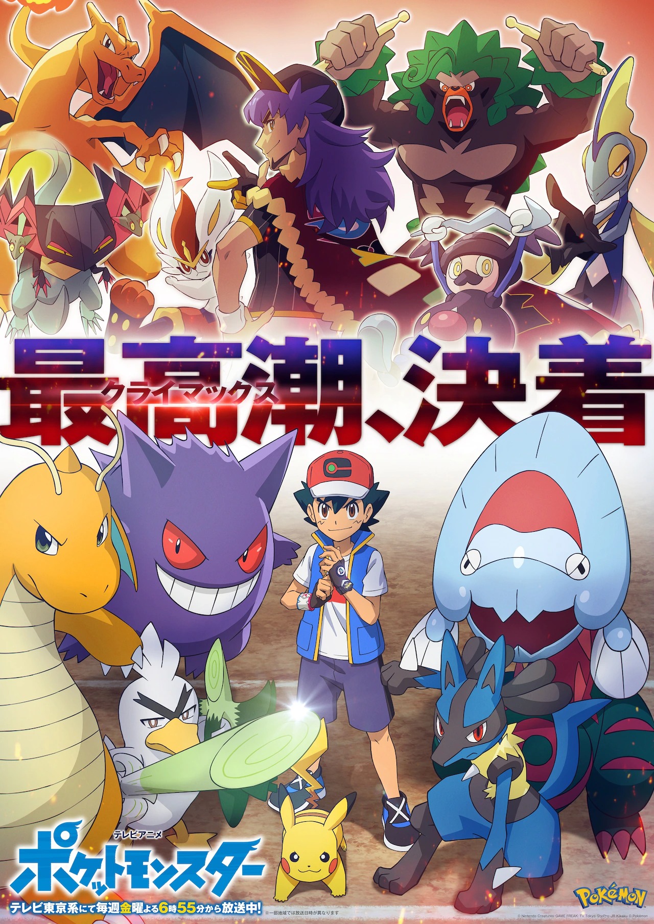 Crunchyroll - New Pokémon TV Anime Trailer, Visual Hypes Up Final World  Champion Battle