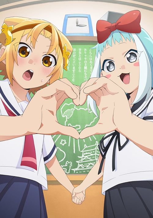 A new key visual for the upcoming third season of the Yatogame-chan Kansatsu Nikki TV anime, featuring Yatogame and a new character forming a heart shape with their hands in front of a chalkboard drawing of Aichi Prefecture.