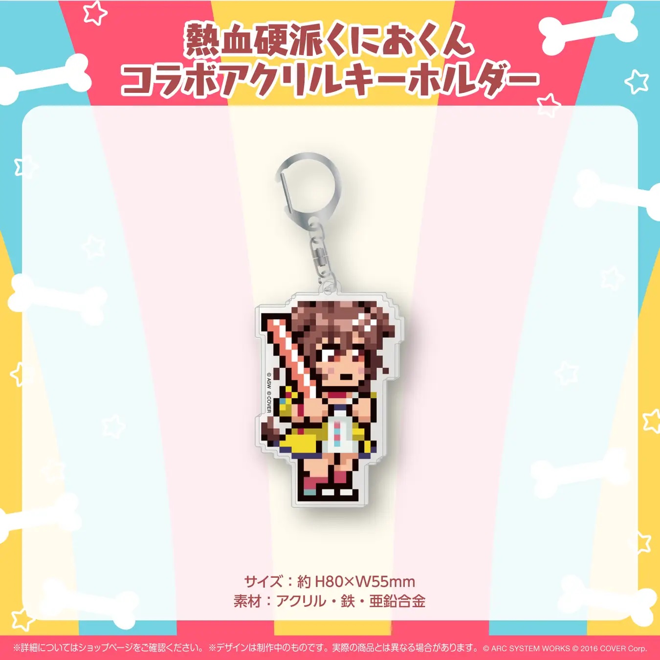 A promotional image of the Inugami Korone x Kunio-kun collaboration acrylic keychain, featuring a pixel-art version of Korone wielding a stick.