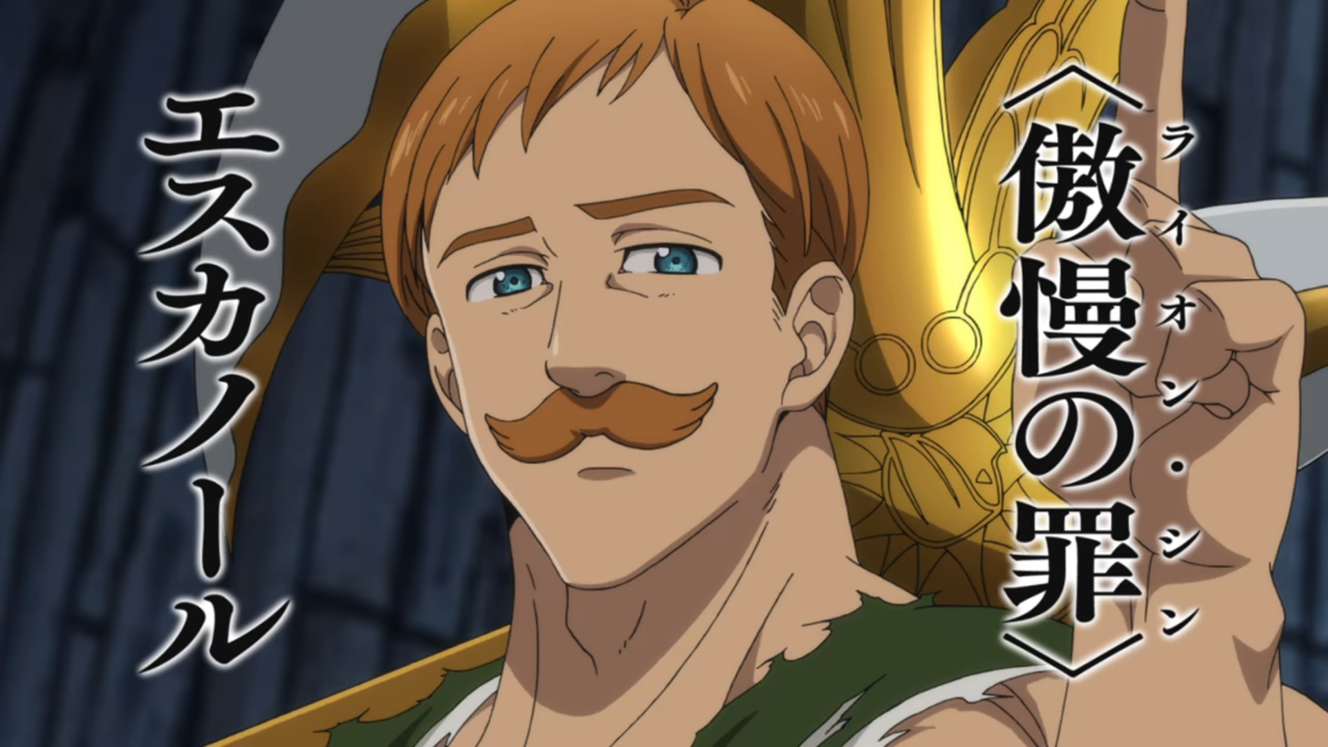 Escanor reveals himself - shredding his clothes in the process - in a scene from The Seven Deadly Sins TV anime.