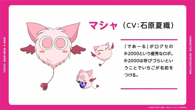 Eine Charaktereinstellung von Masha aus dem kommenden Tokyo Mew Mew New TV-Anime.  Masha ist eine rosafarbene Maskottchenfigur, die einem Fellknäuel ähnelt, mit großen runden Augen, Fledermausohren, winzigen Engelsflügeln und einem dünnen Schwanz, der in einer herzförmigen Spitze endet.