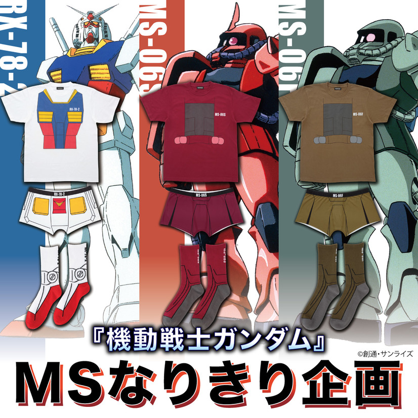 A promotional image for the BanColle! Mobile Suit Gundam MS Impersonator clothing line, featuring T-shirts, boxer shorts, and socks designed to look like the chasis of the RX-78-2 Gundam, the MS-06S custom Zaku, and the MS-06F production line Zaku.