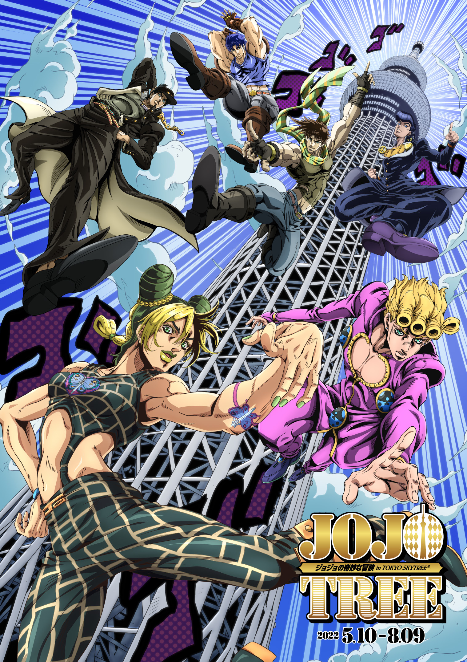 JoJo 10-jähriges Jubiläum x SkyTree