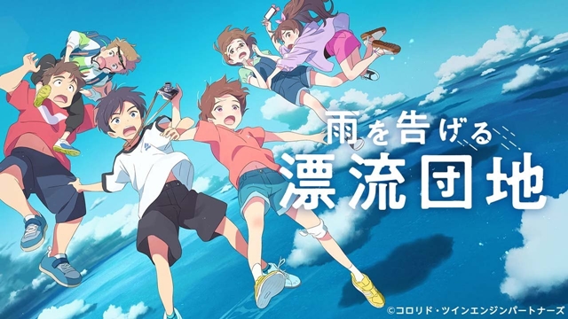 #Drifting Home Anime Film veröffentlicht einen neuen Clip mit dem Insert-Song „Natsugare“ von ZUTOMAYO