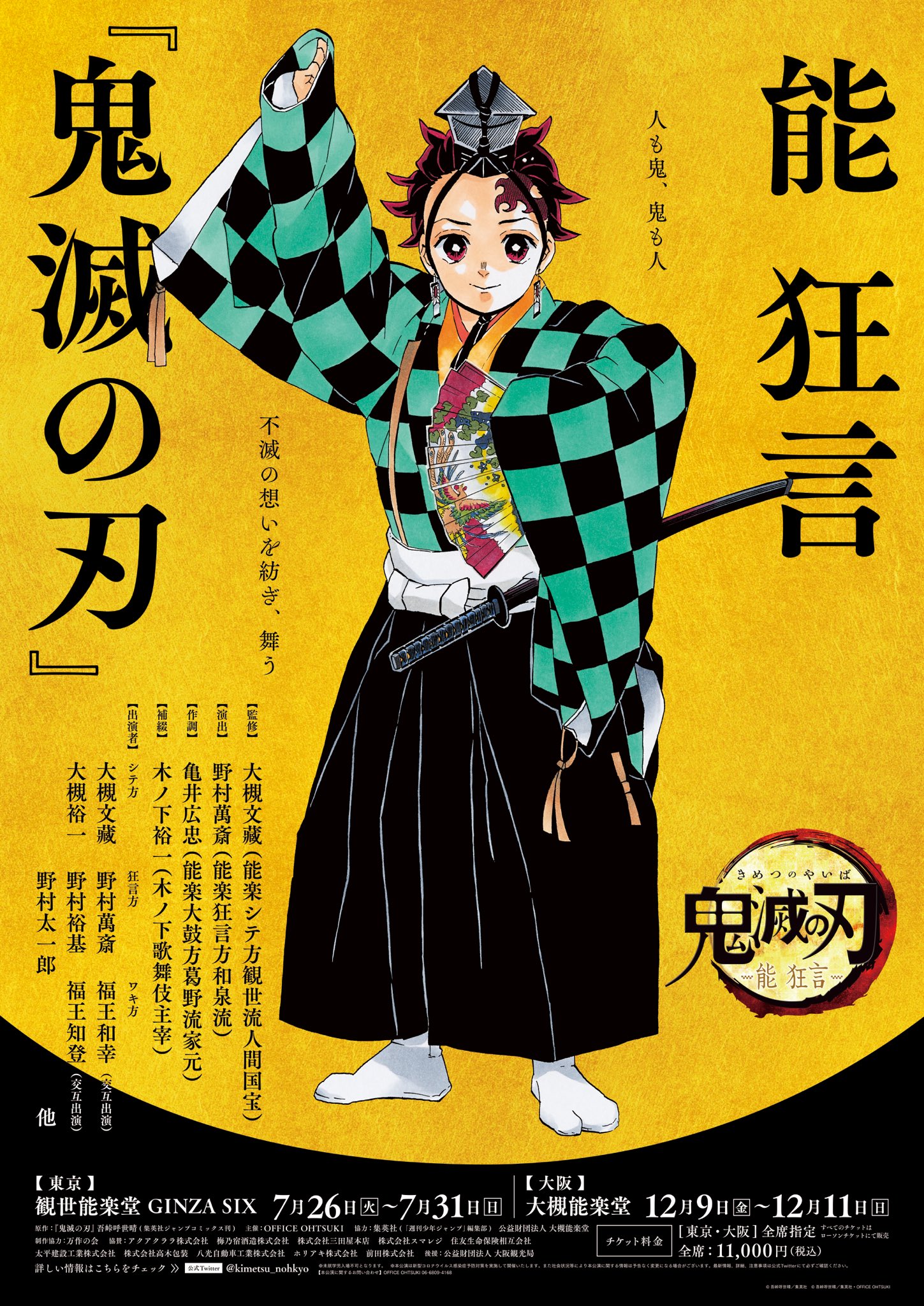 Demon Slayer: Kimetsu no Yaiba Noh visual