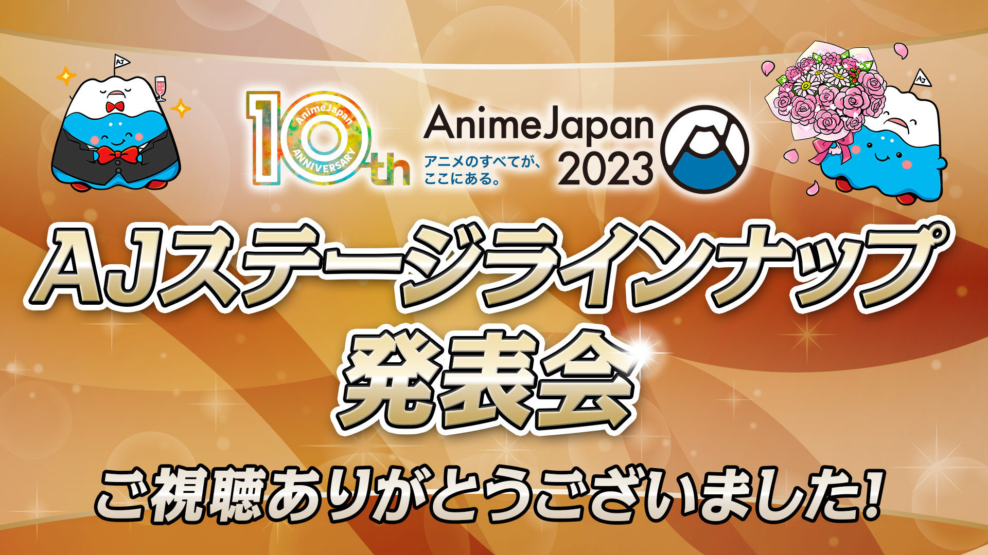 AnimeJapan 2023 header
