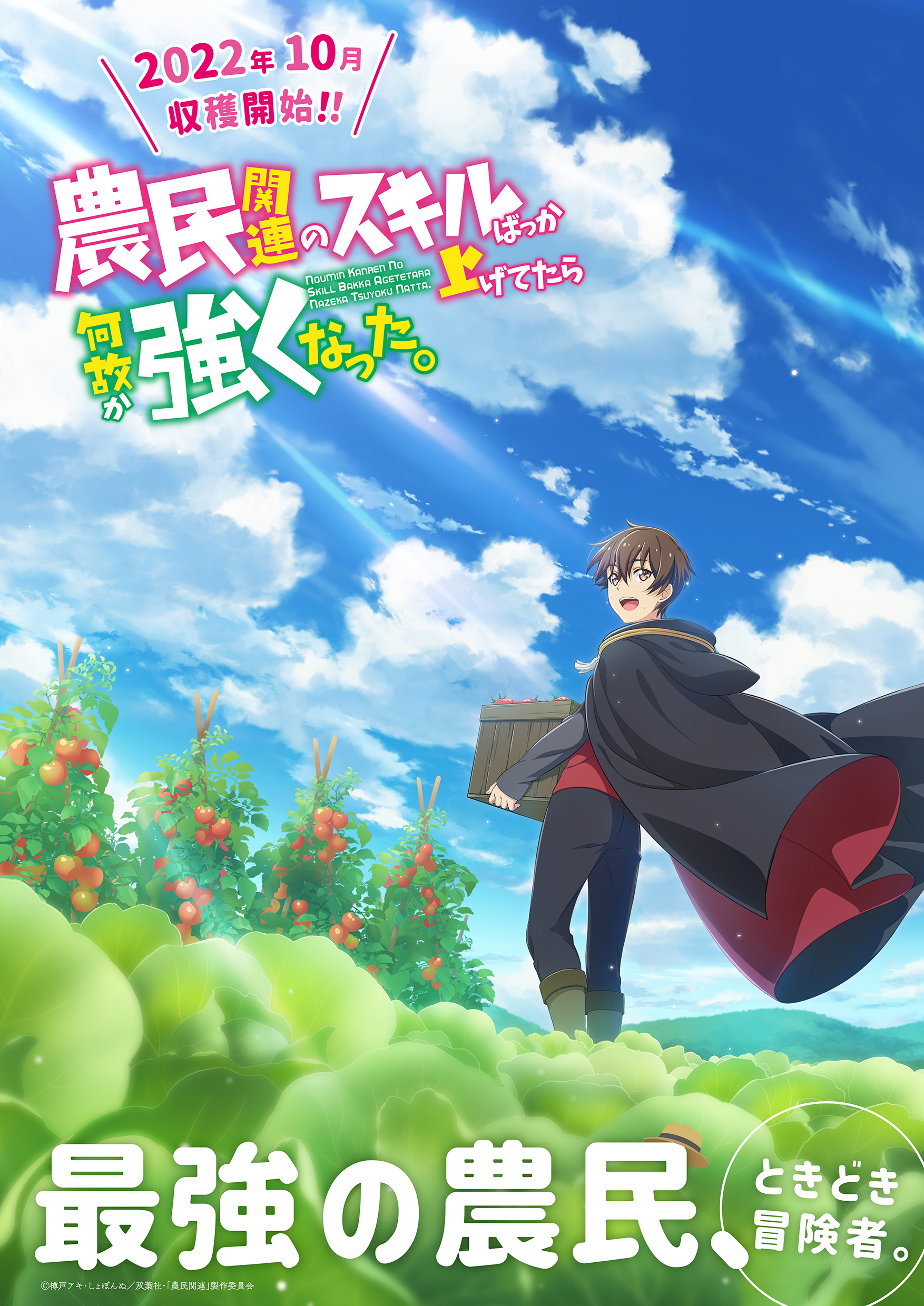 Noumin Kanren no Skill Bakka Agetetara Nazeka Tsuyoku Natta. anime visual