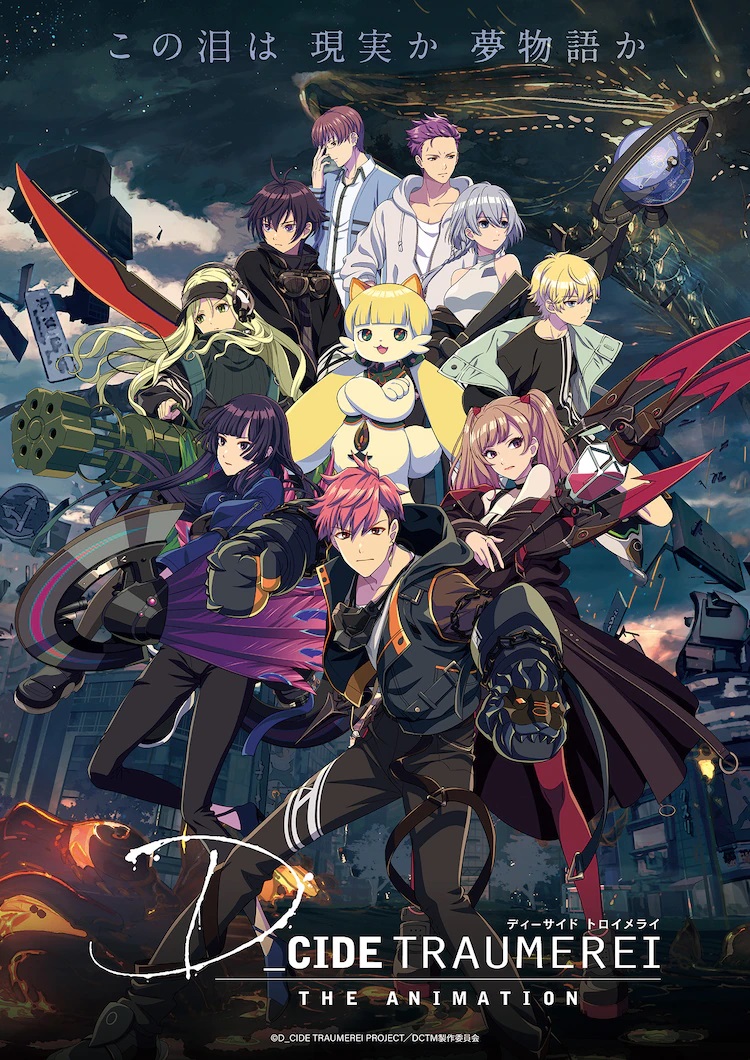 A new key visual for the upcoming D_CIDE TRAUMEREI THE ANIMATION TV anime, featuring the main characters posing with their fantastical weapons against the backdrop of a city-scape at night where reality is fracturing.