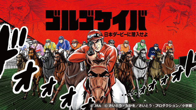 Golgo 13 takes aim at the 86th Nippon Derby, while all the other jockeys and horses sport Duke Togo's famous bushy eyebrows.