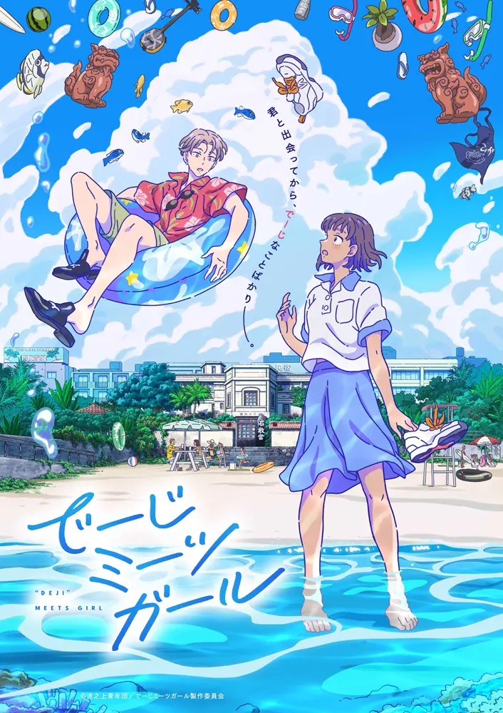 Ein Key Visual für die "Deji" Meets Girl TV Anime mit einer Szene am Strand, in der Ichiro Suzuki (?) in einem Schlauch in der Luft schwebt, umgeben von schwimmenden Fischen, Schwimmsachen und touristischem Schnickschnack, während Maise Higa erstaunt zuschaut.