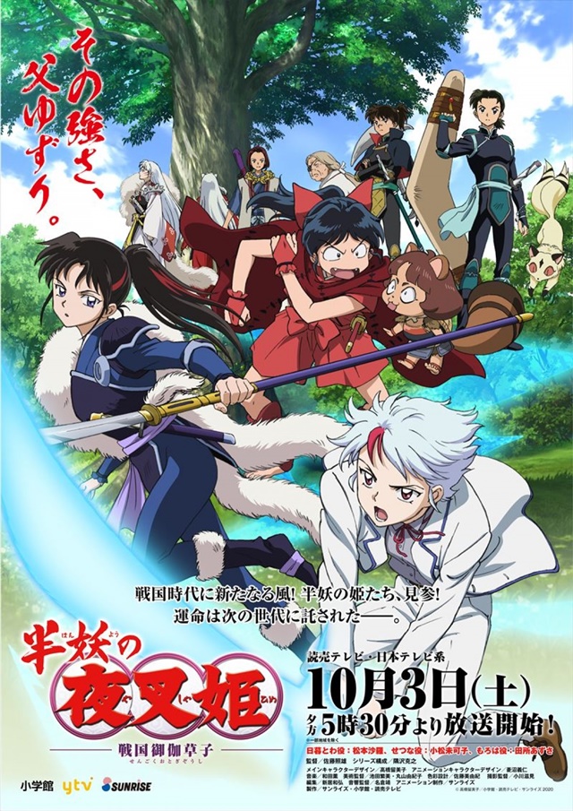 A key visual for the upcoming Yashahime: Princess Half-Demon TV anime, featuring the main cast of new characters (and some returning favorites from Inuyasha) posing for the camera.