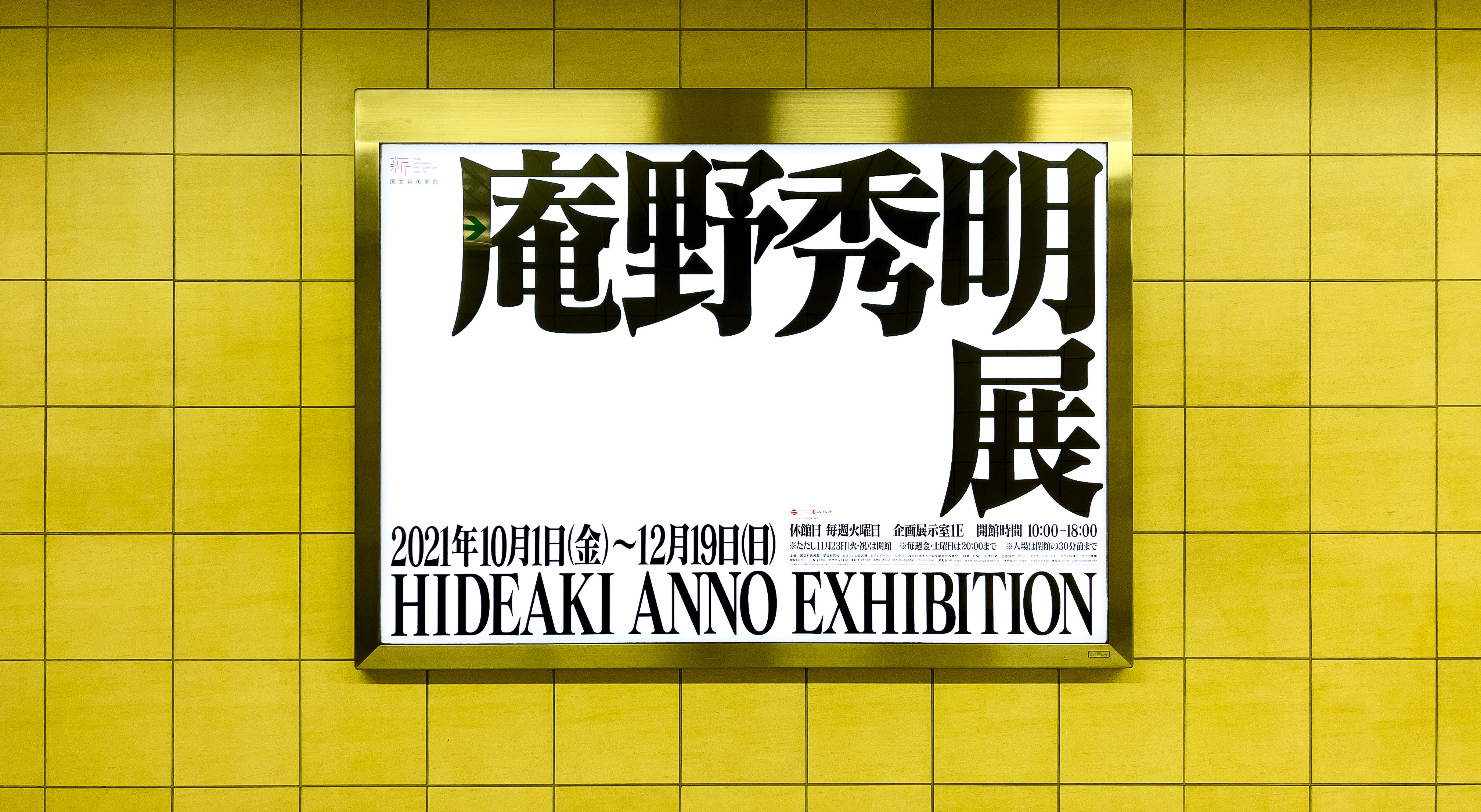 Die Hideaki Anno-Ausstellung