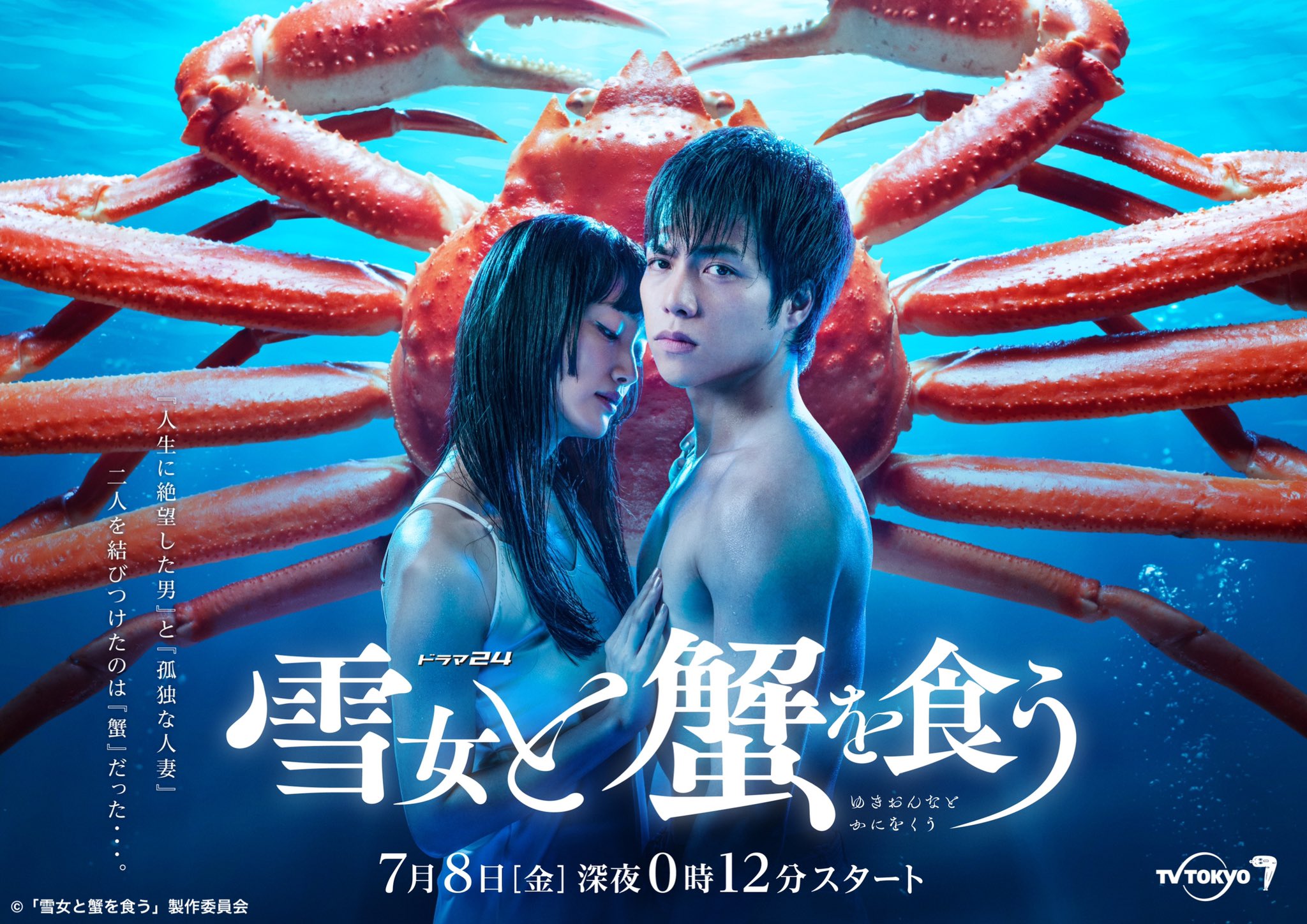 Yuki Onna to Kani wo Kuu Hauptbild des TV-Dramas