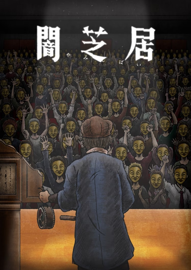Ein neues Schlüsselbild für die kommende 11. Staffel des Theater of Darkness: Yamishibai TV-Anime mit Kunstwerken des Geschichtenerzählers, der auf der Bühne vor einem ausverkauften Haus voller begeisterter Zuschauer in seiner typischen gelben Maske auftritt.