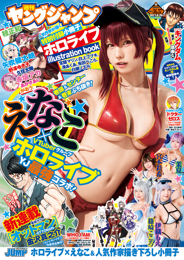 Weekly Young Jump