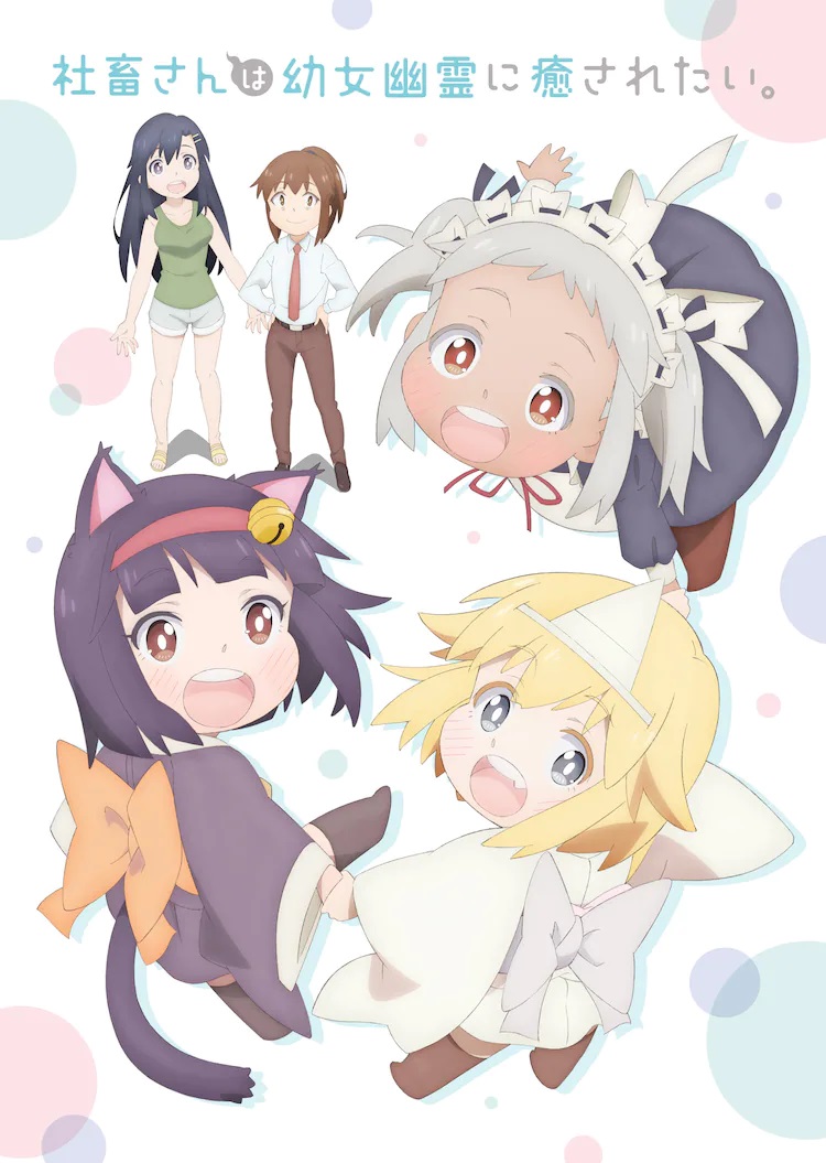 A key visual for the upcoming Shachiku-san wa Youjo Yurei ni Iyasaretai. TV anime featuring the main cast of human and supernatural characters.