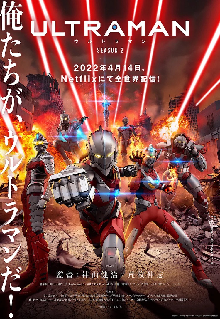 A key visual for the upcoming ULTRAMAN Season 2 Netflix original anime featuring six Ultra heroes striking dramatic poses in the ruins of a city while laser beams rain from the sky.