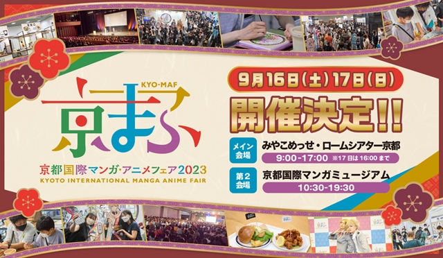 #Die Kyoto International Manga Anime Fair kehrt im September 2023 zurück