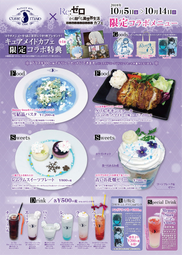 Collaboration rezero cure maid café récap