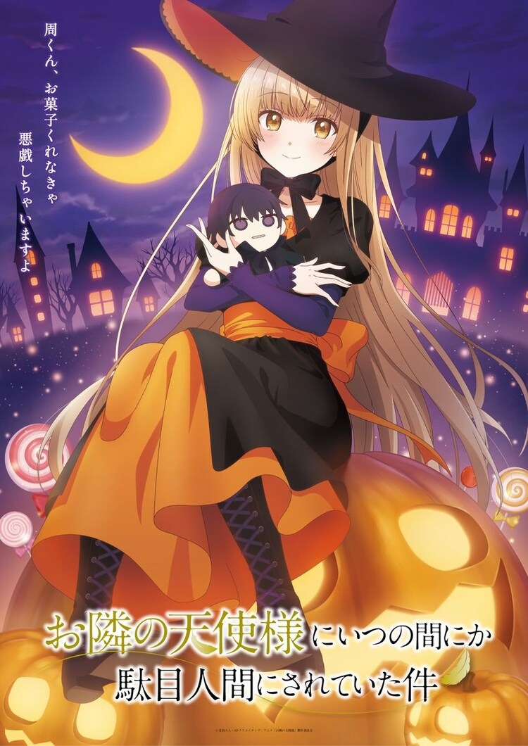 Crunchyroll - The Angel Next Door Spoils Me Rotten Anime Gets Witchy in  Halloween Visual