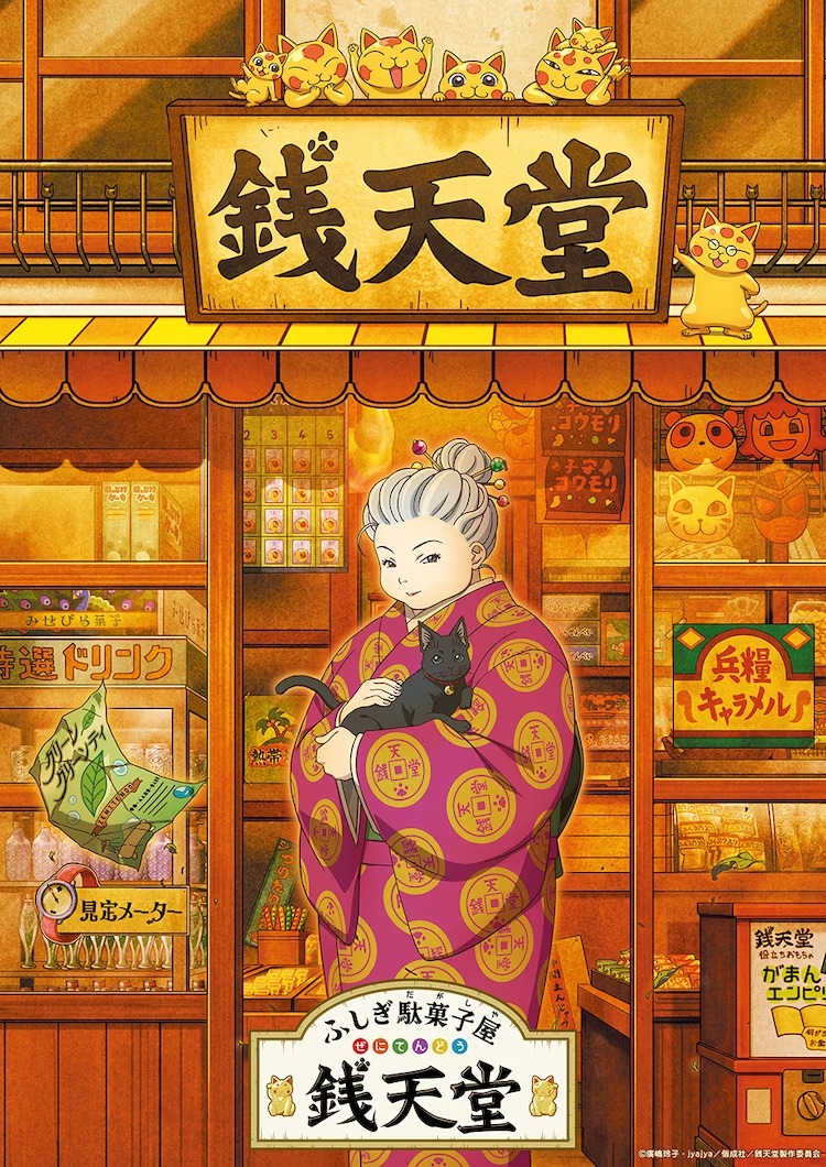 A key visual for the ongoing Fushigi Dagashiya Zenitendo TV anime featuring Beniko, the shop's owner, posing in front of her lavish storefront while dressed in a traditional kimono and holding her black cat. The scene captures the "magic hour" of the evening, and everything is highlighted by a warm, golden glow.