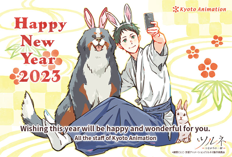 Kyoto Animation 2023 Arte de año nuevo