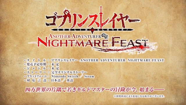 New GOBLIN SLAYER Game Announced for Switch and PC