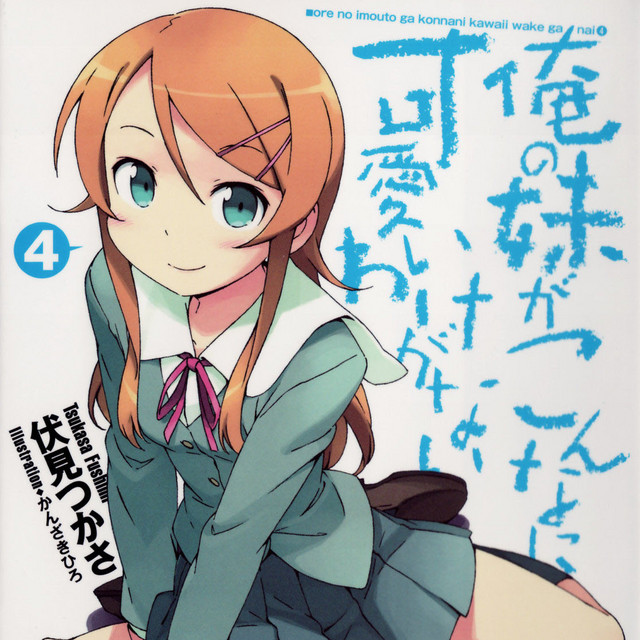 Crunchyroll A Peek At The Cover Of The Final Oreimo Light Novel