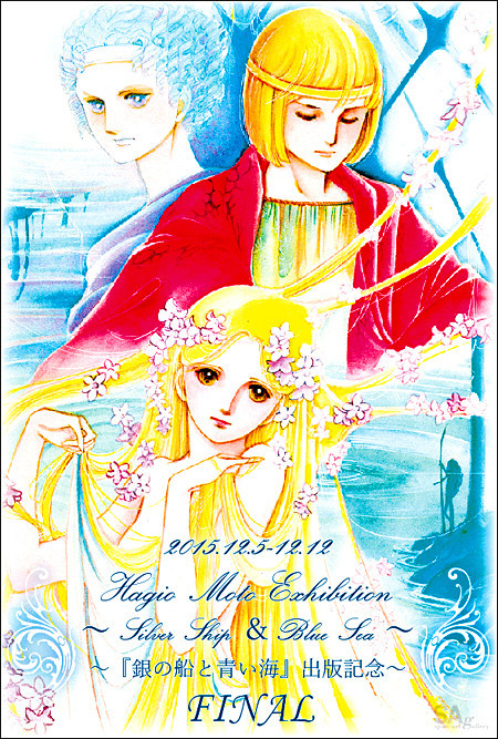 Crunchyroll - Moto Hagio Art Exhibition Concludes 2015 Japan Tour in ...