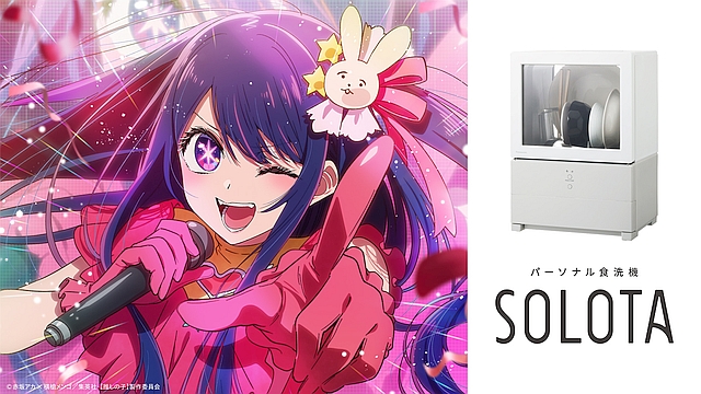 #Oshi no Ko Anime Gets Panasonic Tie-In for Countertop Dishwasher Ads