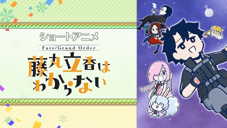 Fate/Grand Order: Fujimaru Ritsuka wa Wakaranai Anime Shorts Make YouTube Debut